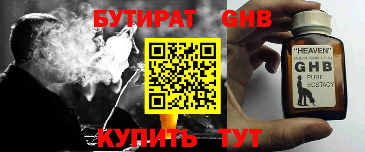 Фролово  Бутират бутандиол  Бутират  Вход с VPN 