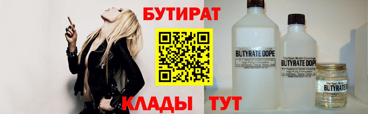БУТИРАТ вода Фролово