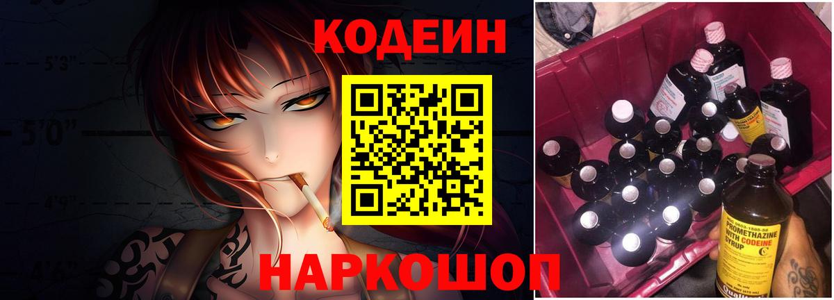 Кодеиновый сироп Lean напиток Lean (лин) Фролово