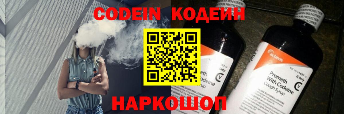 Фролово  Кодеиновый сироп Lean Purple Drank  Кодеин напиток Lean (лин)  Вход с VPN 
