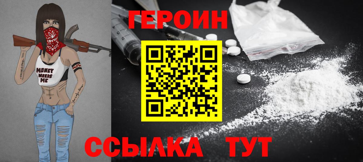 Героин герыч  Вход с VPN  Фролово 