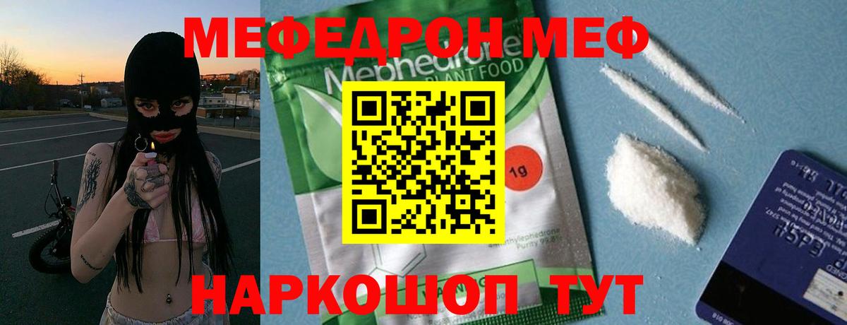 МЕФ кристаллы Фролово